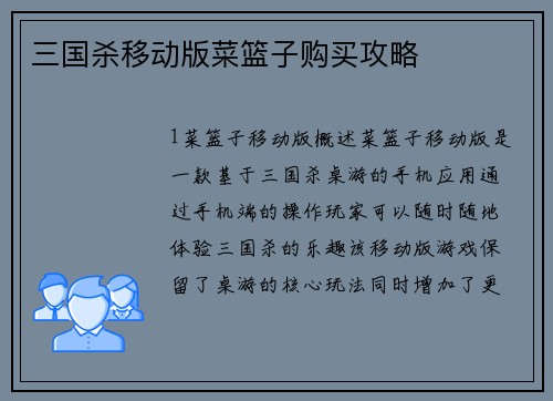 三国杀移动版菜篮子购买攻略